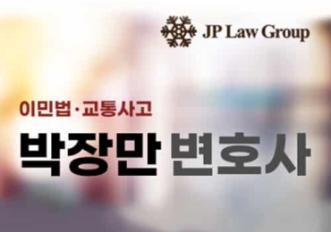 박장만 변호사