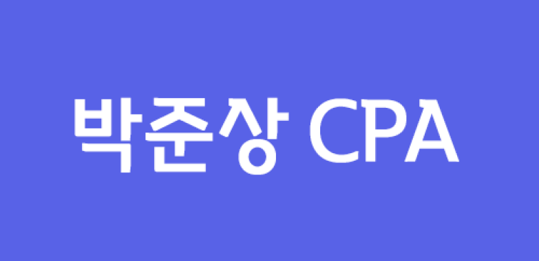 박준상 CPA