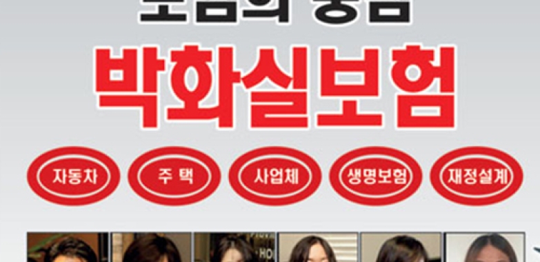 박화실 재정 보험(둘루스)