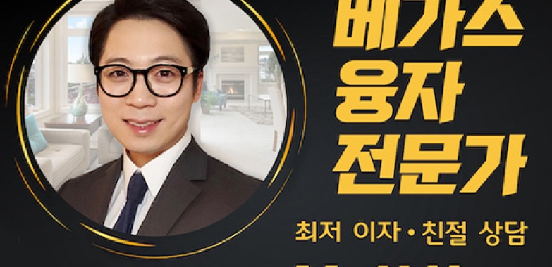 주택 융자 전문