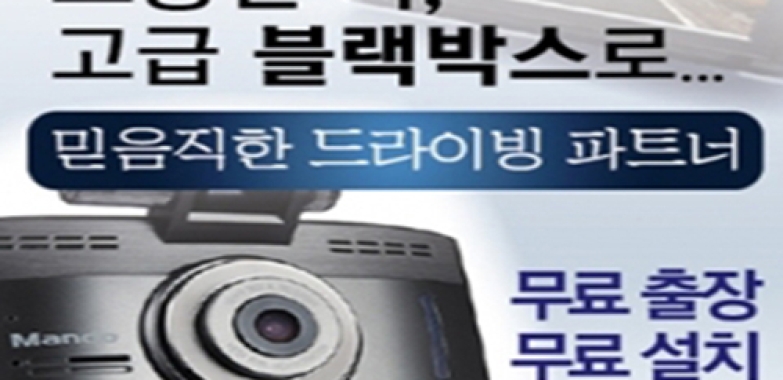 블랙박스 차량설치 전문-오토만도