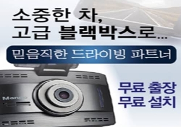 블랙박스 차량설치 전문-오토만도