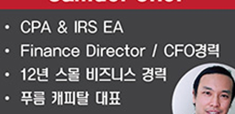 사무엘최 CPA