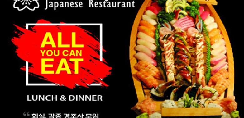 사쿠라-글랜뷰