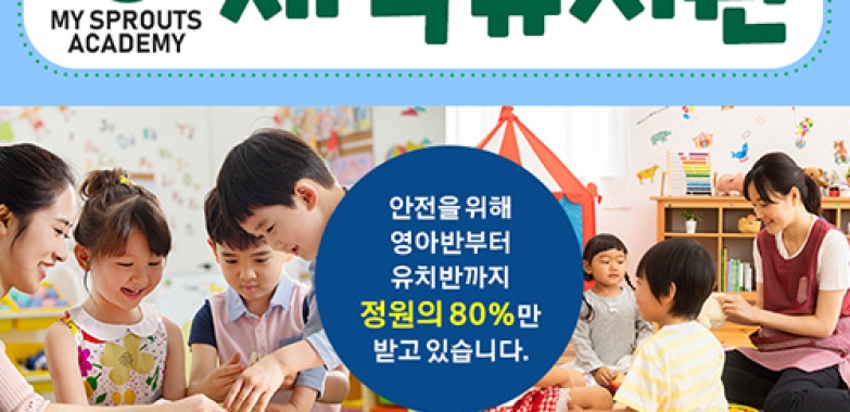 새싹 유치원