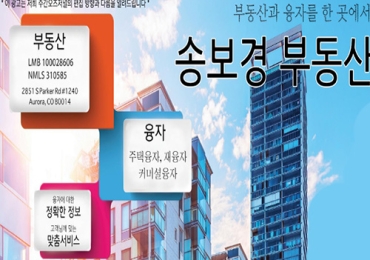 송보경 부동산