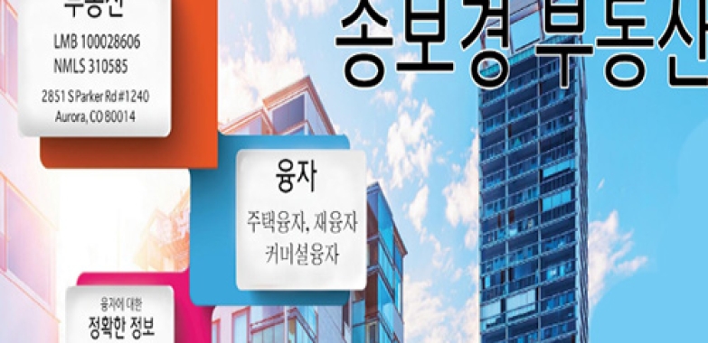 송보경 부동산