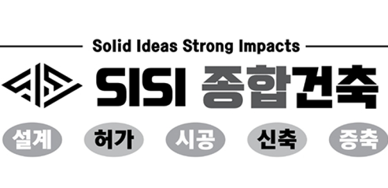 SISI 종합건축