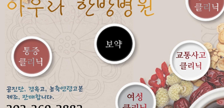 아우라 한방병원