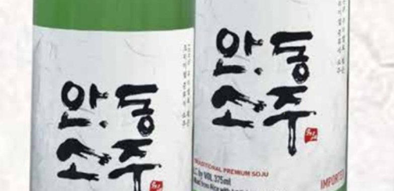 안동소주