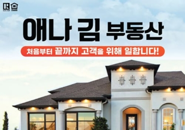 애나 김 부동산