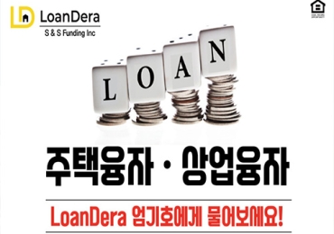 엄기호 융자 LoanDera