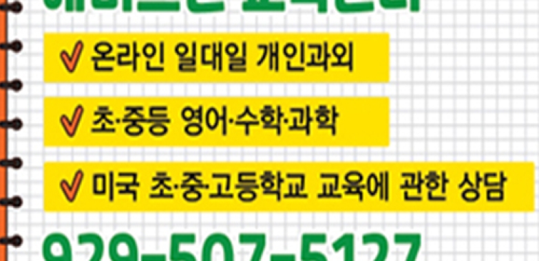 에버그린 교육센터