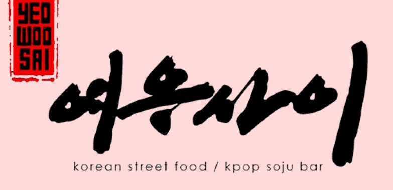 여우사이