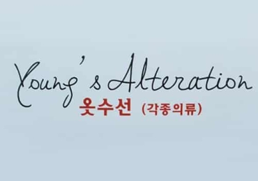 옷수선 (SW 지역)
