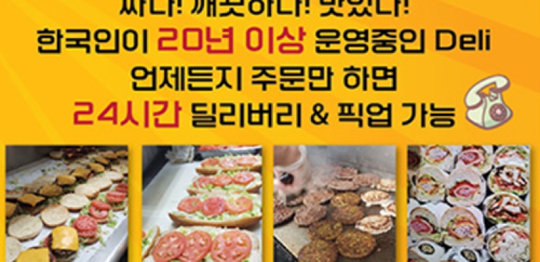 유명한 골드 팀의 델리 & 그릴
