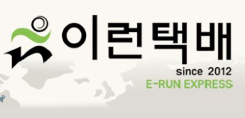 이런 택배 E-RUN EXPRESS