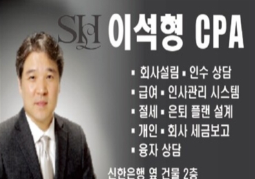 이석형 CPA