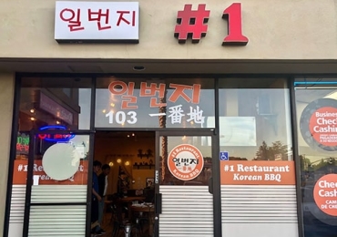 일번지 Ilbunjee