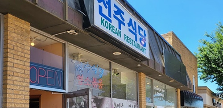 전주식당