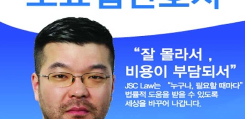 조요셉 변호사 JSC Law, LLC