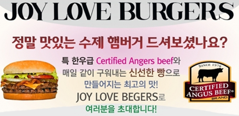 조이러브버거