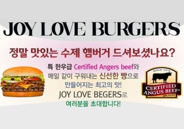 조이러브버거