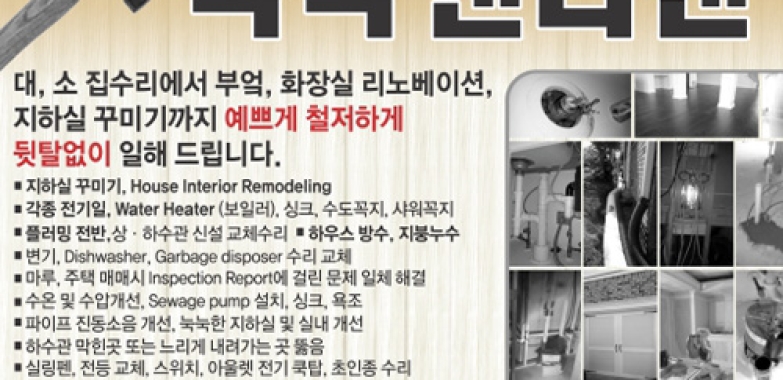 척척 핸디맨