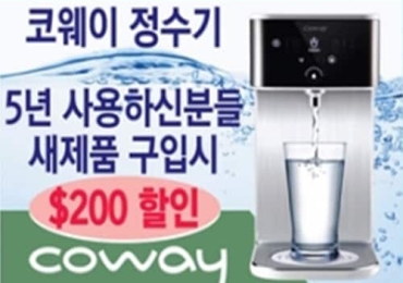 코웨이 대리점