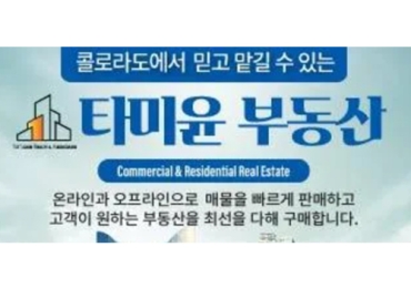 타미윤 부동산