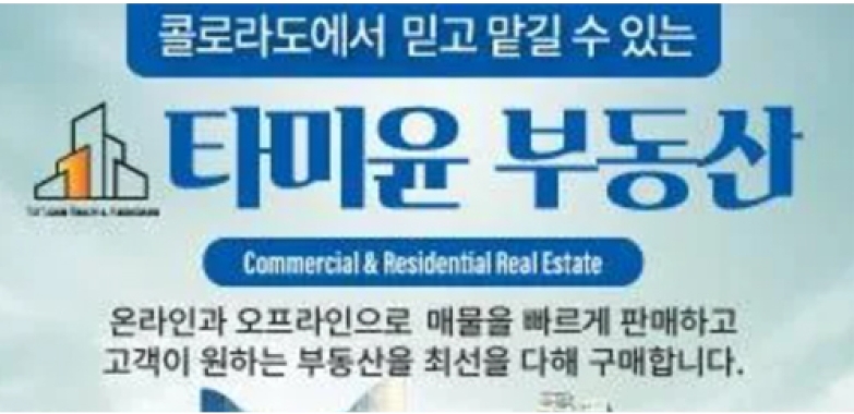 타미윤 부동산