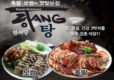 탕한식당 Tang Korean Restaurant