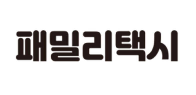 패밀리 택시