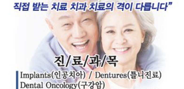 하워드 전 치과 DR.HOWARD S.JEON