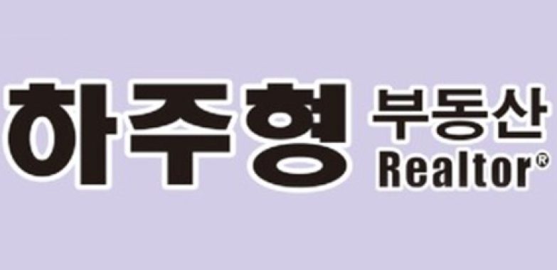 하주영 부동산