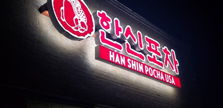 한신포차 애틀란타