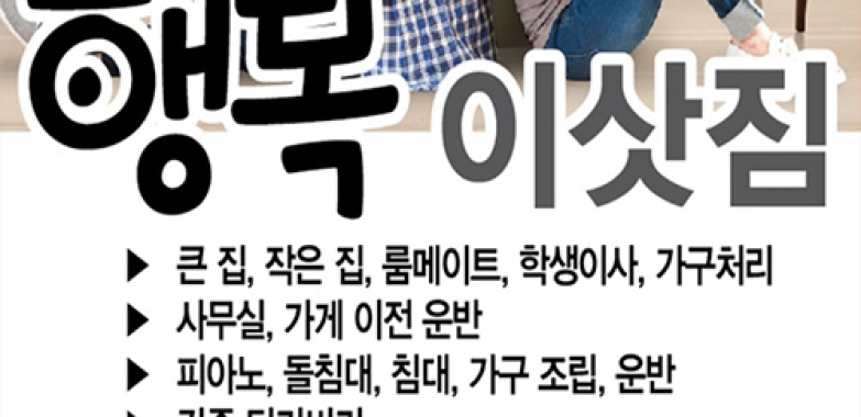 행복이삿짐
