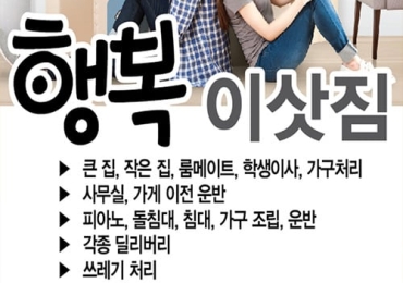 행복이삿짐