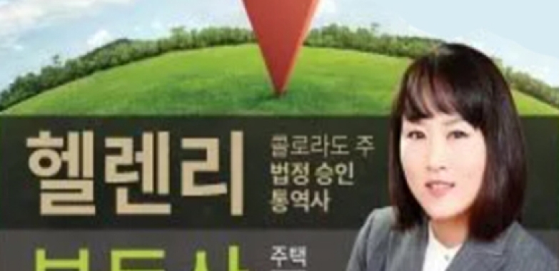 헬렌리 부동산