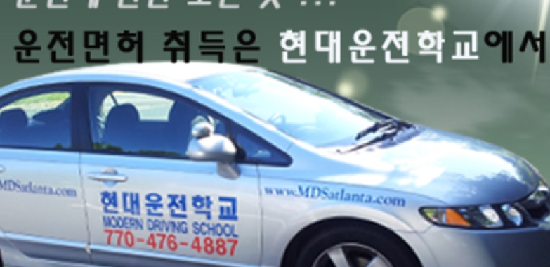 현대운전학원