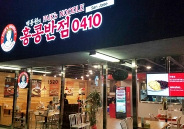 홍콩반점 산호세