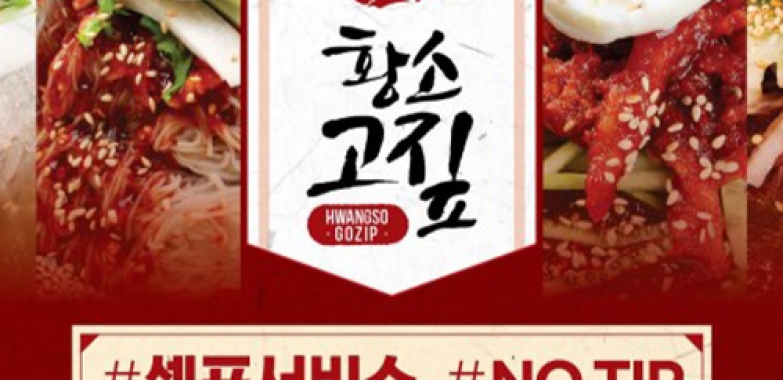 황소고짚