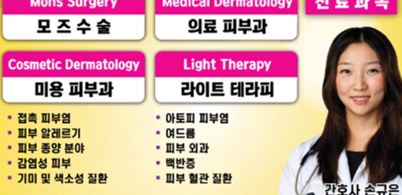 조나단 벨유 피부과 병원