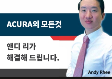 ACURA의 모든것