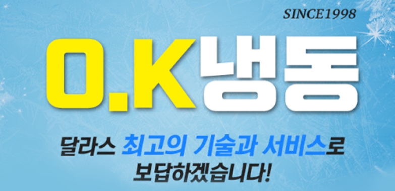 OK냉동