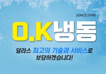 OK냉동