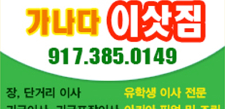 가나다 이사