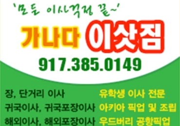 가나다 이사