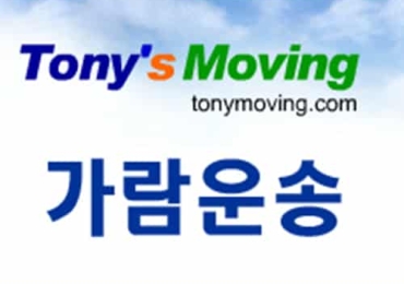 가람 운송
