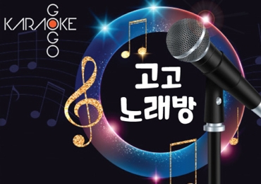 고고 노래방 GoGo Karaoke Room